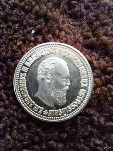 10 рублей 1893 года