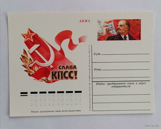 Художественный конверт из СССР, 1981г, Авиа.