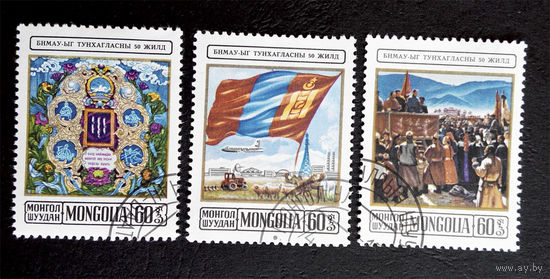 Монголия 1974 г. 50 лет Монгольской Народной Республике, полная серия из 3 марок #0154-Л1P10