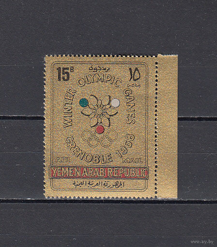 Спорт. Олимпийские игры "Гренобль 1968". Йемен (ЙАР). 1967. 1 марка. Michel N 615  (5,5 е).