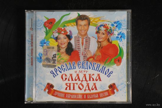 Ярослав Евдокимов и Дуэт Сладка Ягода - Лучшие украинские и казачьи песни (2008, CD)