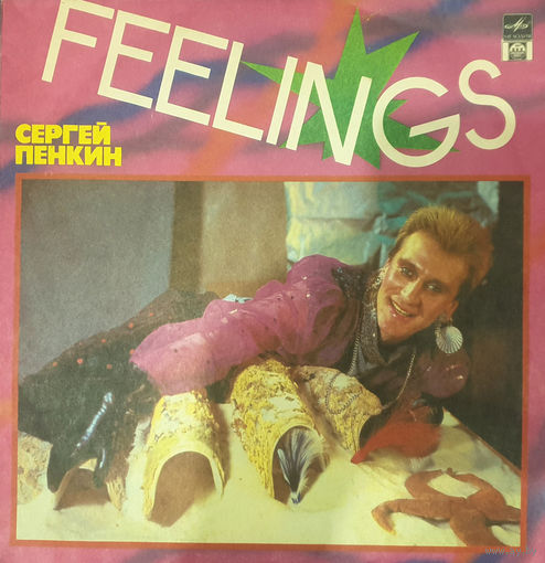 LP Сергей Пенкин - Feellings 1991