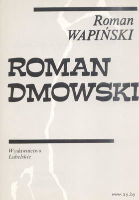 R. Wapinski. Roman Dmowski. (на польском)