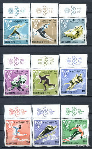Султанат Махра - 1967г. - Зимние Олимпийские игры - полная серия, MNH [Mi 39 А - 47 А] - 9 марок