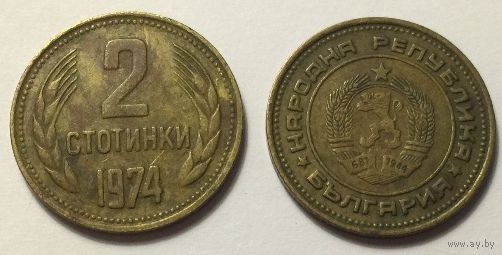 Болгария, 2 стотинки 1974