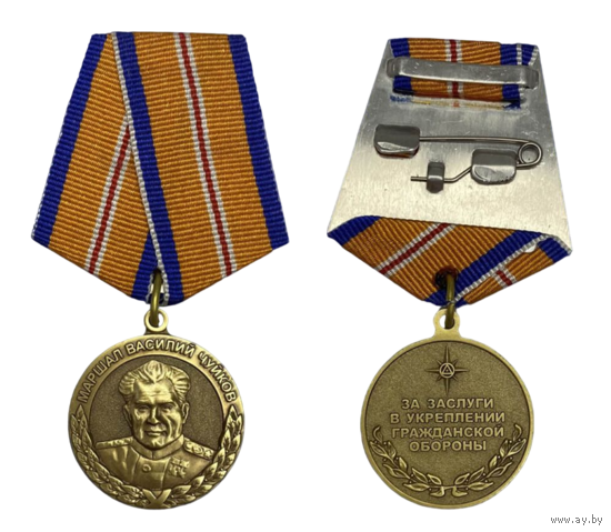 Медаль МЧС РФ Маршал Василий Чуйков