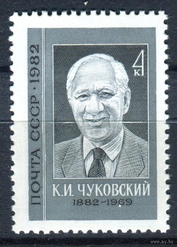 СССР - 1982г. - К. И. Чуковский - полная серия, MNH [Mi 5164] - 1 марка