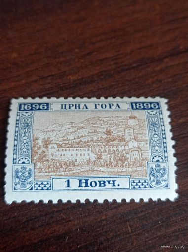 Черногория 1896 года. 200 летние правящей княжеской династии. 1 новч.