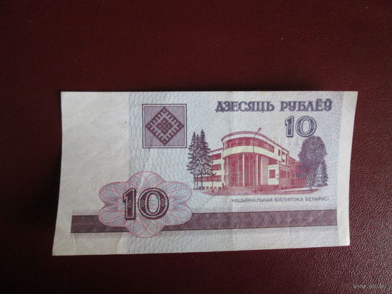 10 рублей 2000г Беларусь Серия БВ.