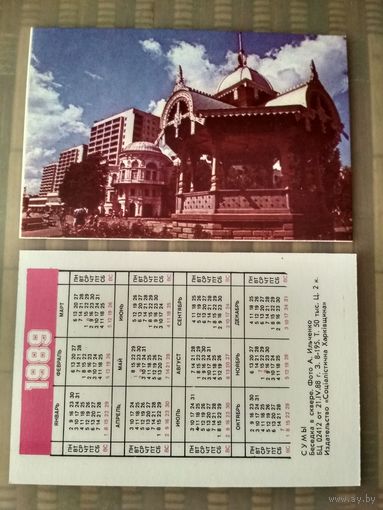 Карманный календарик. Сумы. Беседка в сквере . 1989 год