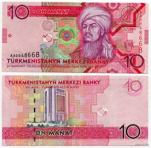 Туркменистан. 10 манат (образца 2009 года, P24, UNC) [серия AA]