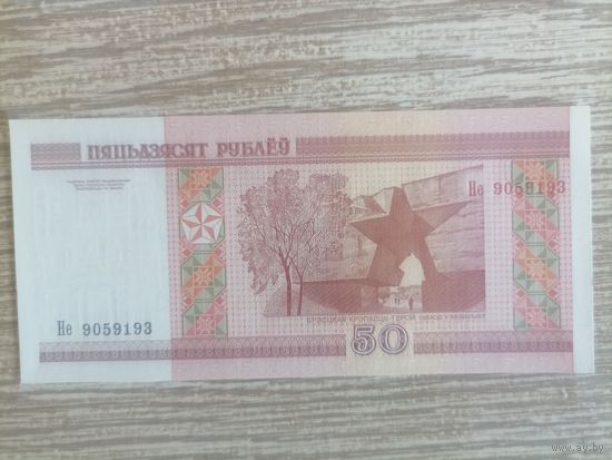 50 рублей 2000 года. Серия Не. UNC
