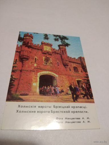 Календарик 1983г. Брестская крепость. Холмские ворота.