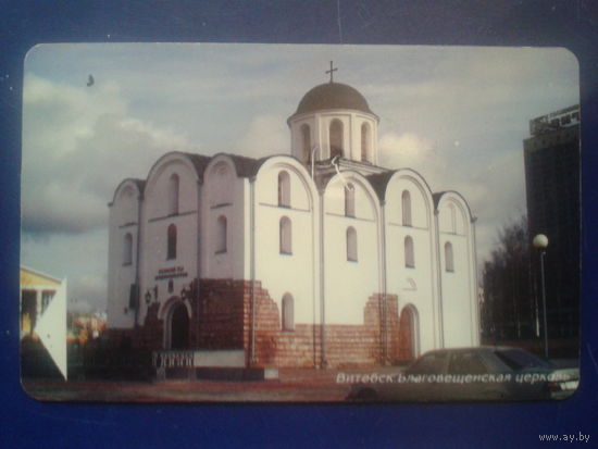 Белтелеком Витебск Благовещенская церковь