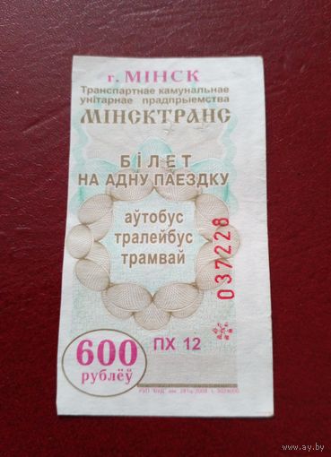 Билет на все виды транспорта Минск 2008 г