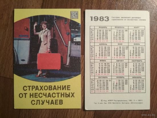 Карманный календарик.1983 г.Страхование