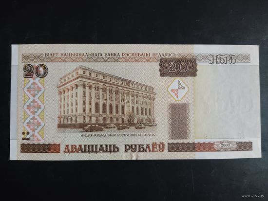20 рублей образца 2000 года. Серия Бб.