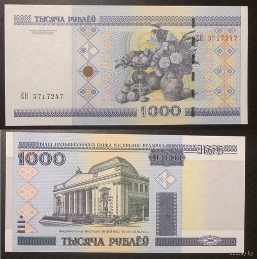 1000 рублей 2000 серия ЕЯ UNC