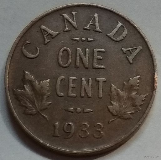 Канада 1 цент 1933 г.