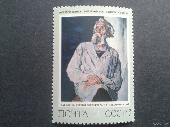 СССР 1973 живопись