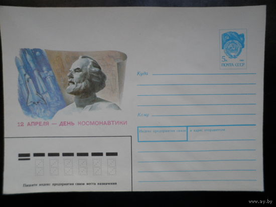 СССР конверт 1990 День космонавтики Циолковский