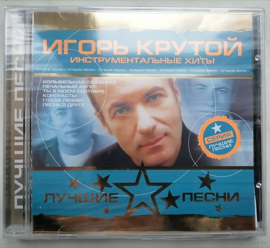 Игорь Крутой - Инструментальные хиты, CD