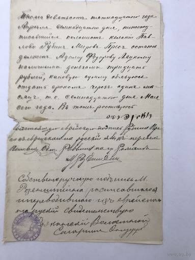 Иудаика Долговая расписка 1915 г. Ружаны.