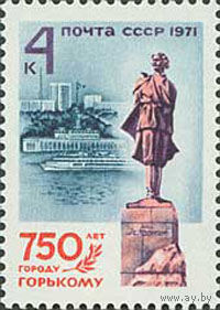 750-летие г. Горького СССР 1971 год (4044) серия из 1 марки
