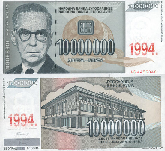 Югославия 10000000 Динаров, 10 Миллионов 1994  UNC П1-264