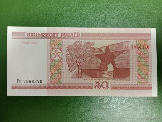 50 рублей 2000 (серия Гл) UNC