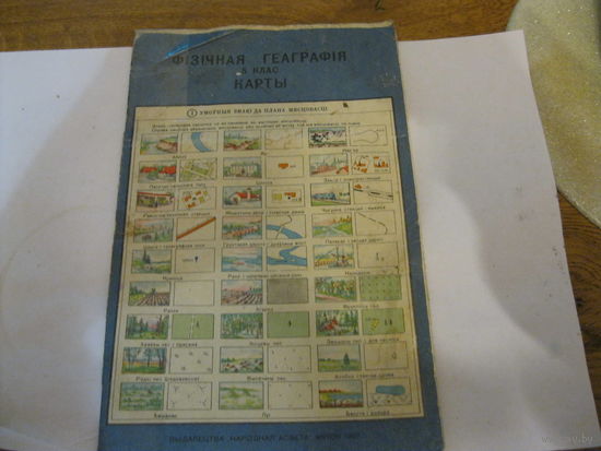 Физическая география 5 класс карты 1967 г.