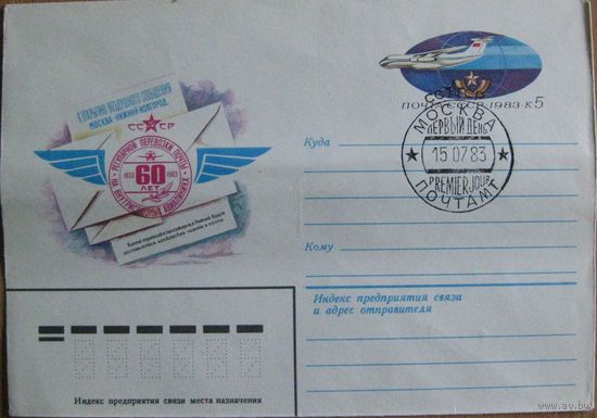 К 60-летию открытия воздушного движения Москва-Нижний Новгород,1983,СССР