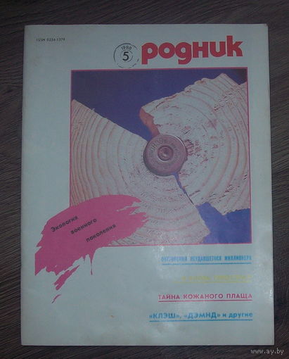 Журнал "Родник" 1988 год