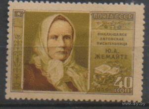 Заг. 1865. 1956. Литовская писательница Ю. Жемайтите. чист.