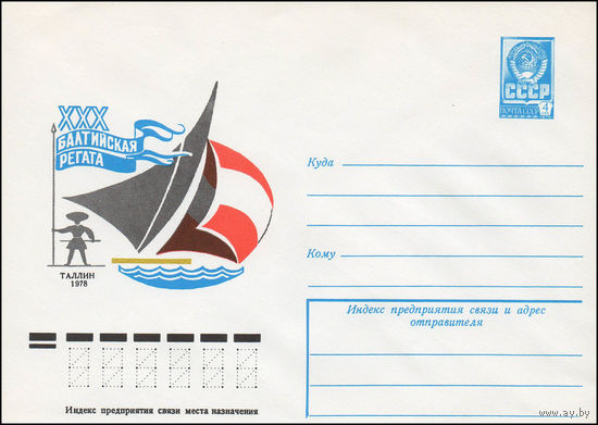 Художественный маркированный конверт СССР N 12857 (31.05.1978) XXX Балтийская регата  Таллин 1978