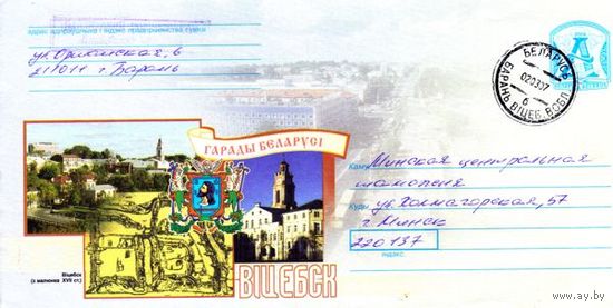 2006. Конверт, прошедший почту "Гарады Беларусi: Вiцебск"