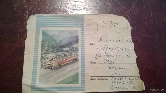 Конверт Поездки на междугородних автобусах СССР 1971 год