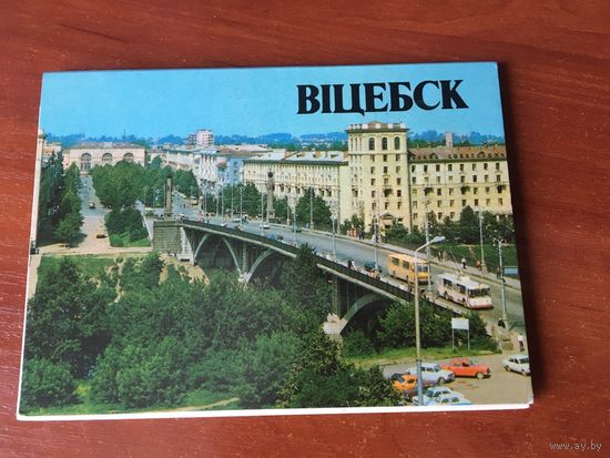 Комплект открыток "Витебск", 1985 год, 12 штук