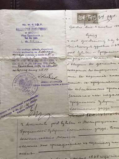 Выпись из документа 1869г.Ружаны.Архив Гродно-1934г.