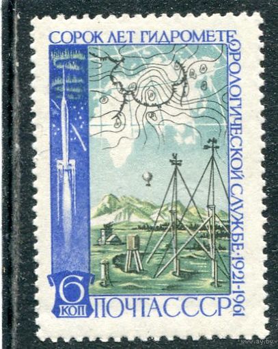 СССР 1961. Гидрометеослужба