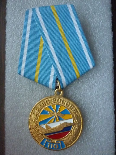 Медаль юбилейная. ВВС России 110 лет. 1912-2022. Авиация ВКС РФ. Латунь.
