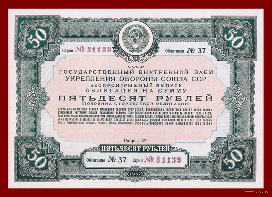 [КОПИЯ] Облигация 50 рублей 1937г.