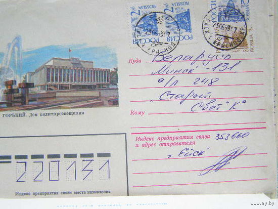 ХМК Россия 1992 почта