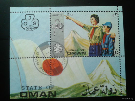 Оман 1971 Пионеры, скауты Блок