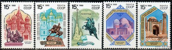 Памятники истории СССР 1989 год (6133-6137) серия из 5 марок ** (С)