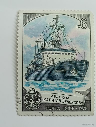 1978 СССР. Советские ледоколы