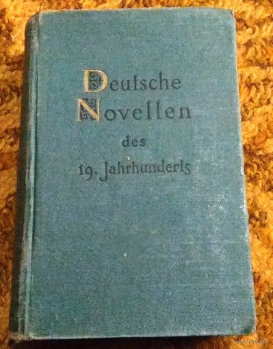 Раритет, 1955 год: "Deutsche Novellen des 19. Jahrhunderts" (К.К.Мартенс Немецкая новелла XIX века)