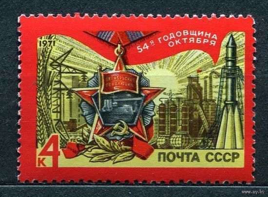 51-я годовщина Октября. 1971. Полная серия 1 марка. Чистая