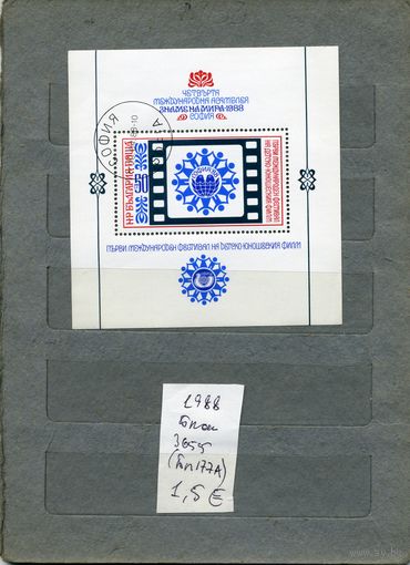 БОЛГАРИЯ ,Почт. блок    1988 (на "СКАНЕ" справочно приведены номера и цены по Michel)