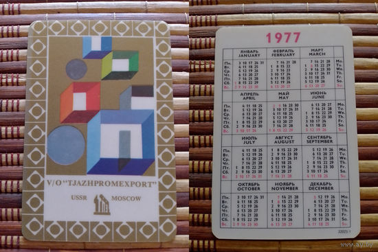 Карманный календарик.1977 год